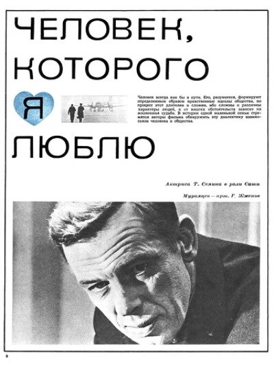 Человек, которого я люблю (1967)