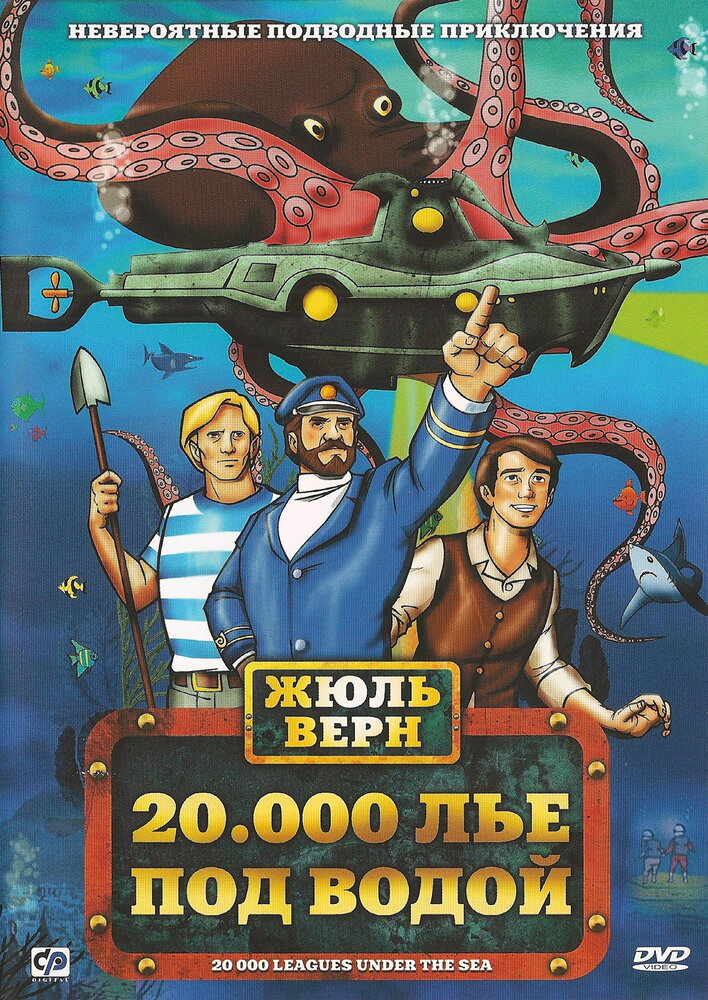 20000 лье под водой (1973)