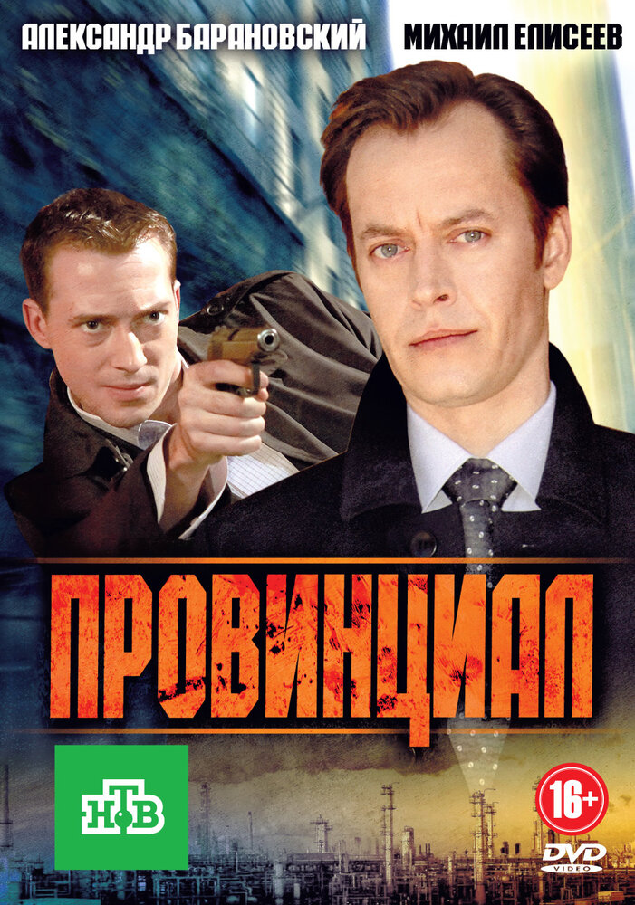 Провинциал (2013)