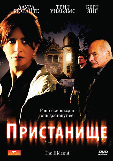 Пристанище (2007)