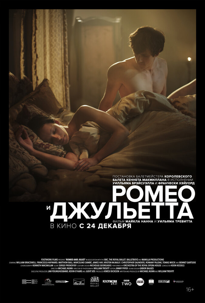 Ромео и Джульетта (2019)