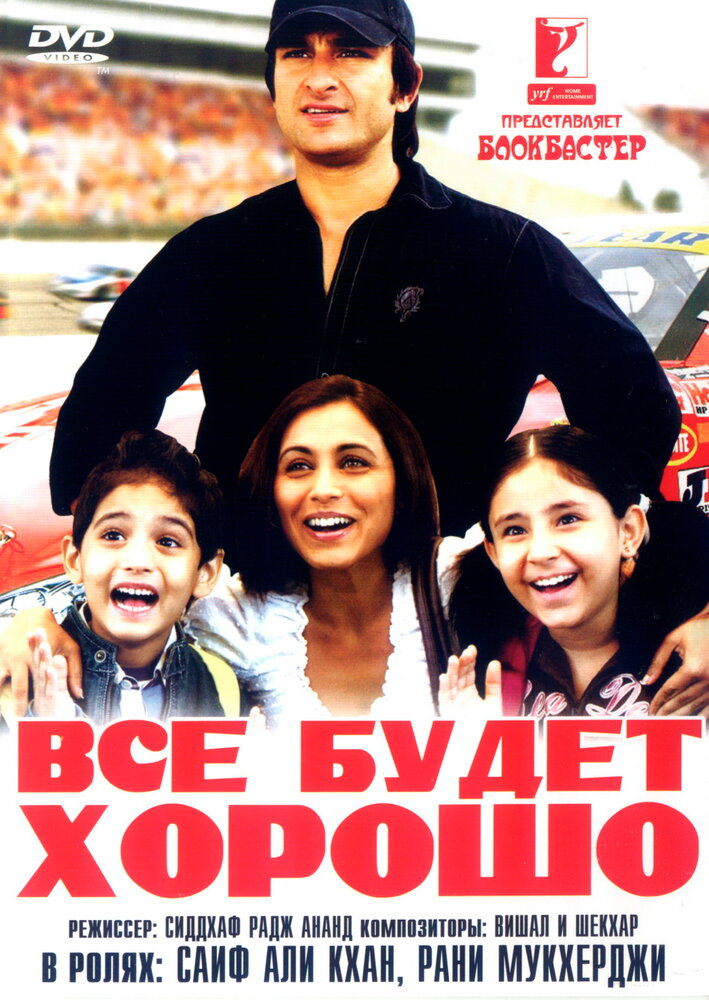 Все будет хорошо (2007)