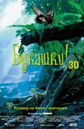 Букашки! 3D (2003)