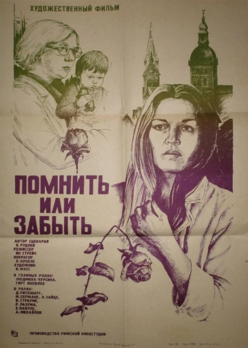 Помнить или забыть (1981)