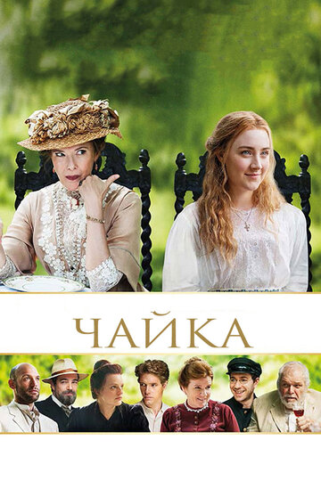 Чайка (2018)