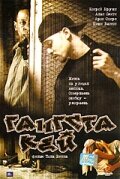 Гангста Кей (2000)