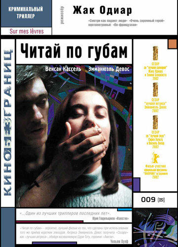 Читай по губам (2001)